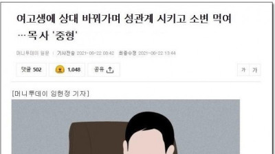   				역대급 변태 색마 목사 &#034;트리플 크라운 달성&#034;(난교,사디즘,소변)			