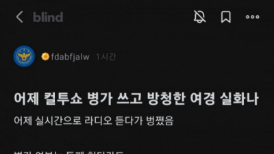   				난리난 병가쓰고 컬투쇼에 간 여경			