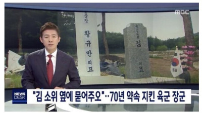   				이름 모를 군인 옆에 묻어달라 부탁한 육군 장군			