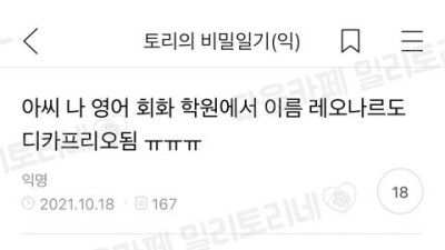  				영어이름 레오나르도됨			