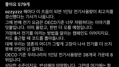   				허지웅, 우리나라 전기세 일침 글			