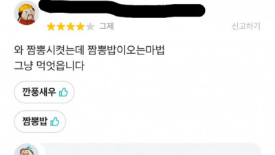   				와 짬뽕 시켯는데 짬뽕밥이 오는 마법			