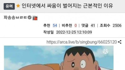   				인터넷에서 싸움이 일어나는 근본적 이유			