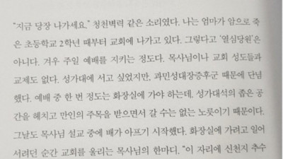   				교회다닌지 40여년 만의 최대위기.jpg			