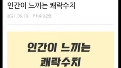   				인간이 느끼는 쾌락수치			