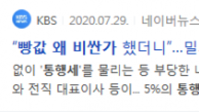   				한국 빵값이 비싼 이유는 세금 때문이에요.png			