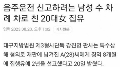   				신기한 음주운전 판결결과			