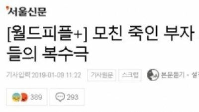   				무협 그 자체였던 중국의 살인사건			