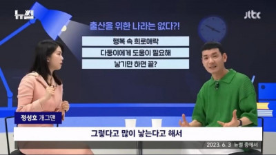   				저출산 대책에 대해 소신발언하는 개그맨 정성호			