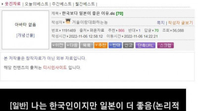   				일본이 더 좋다는 사람 뚜까패는 글			