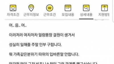   				너무 솔직힌 알바 채용 공고			