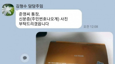   				신분증이랑 통장 사진 부탁드립니다			