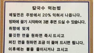   				칼국수 먹는법이 소름돋는다 ㄷㄷㄷ			