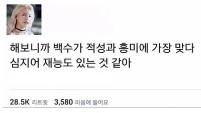   				적성에 맞고 재능까지 있다			