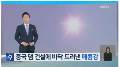   				중국의 댐 건설로 바닥 드러낸 메콩강			