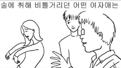   				술취한 여자 깨우기			