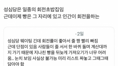   				성심당 회전초밥설			