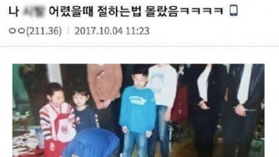   				절하는 방법을 몰랐던 디시인			