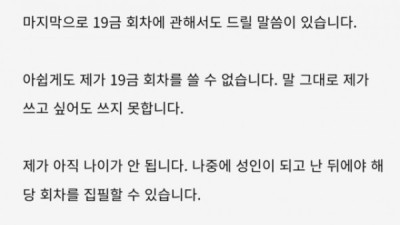   				웹소설 작가가 19금 회차를 못쓰는 이유			