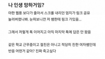   				직장 여동료에게 실수로 야한 웹툰 보냄			