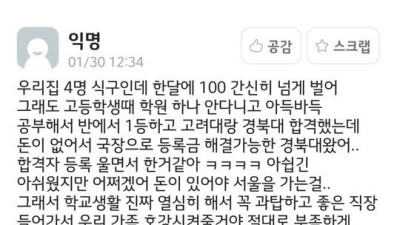   				고려대 붙었는데 경북대 온 학생			