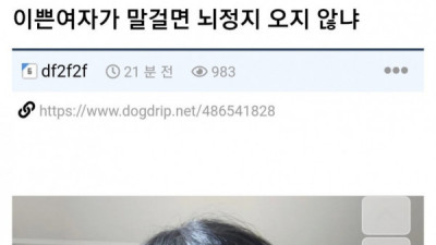   				이쁜여자가 말걸면 뇌정지 오지 않냐?			