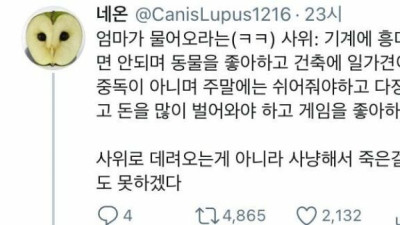 엄마가 원하는 사윗감에 딱 맞는 직종 찾음