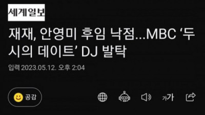   				두시의 데이트 안영미 후임 DJ			