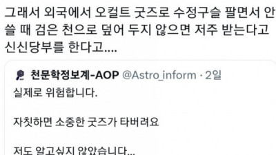   				수정구슬에 항상 검은 천 덮어두는 이유			