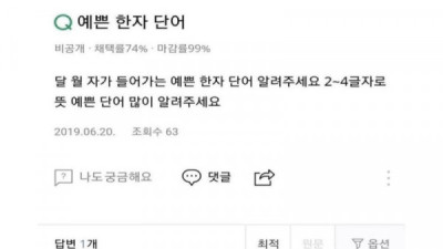   				월자가 들어가는 예쁜 단어			