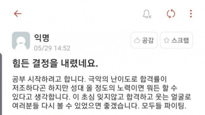   				힘든 결정을 내린 성대생			