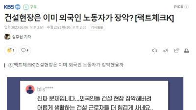 건설 현장을 정말 외국인 노동자가 장악했는지 조사해본 기사