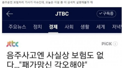   				음주운전 보험제도 변경이 무서운 이유			