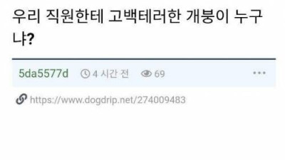 고백 테러당해 직원을 잃은 사장님