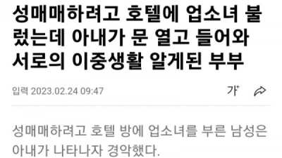 성매매 레전드 사건