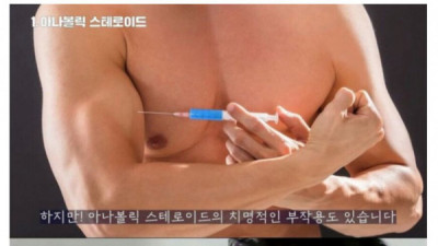   				알기 쉬운 스테로이드의 부작용			