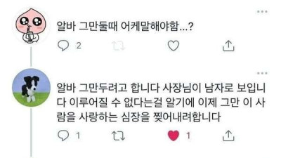 알바 그만둘 때 어떻게 말해야 함?.jpg