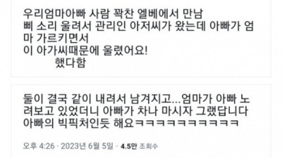   				우리 엄마 아빠는 사람 꽉찬 엘베에서 만남			