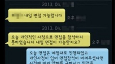   				면접관과 싸운 면접자			