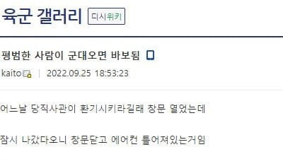   				평범한 사람도 군대에 오면 바보됨..			