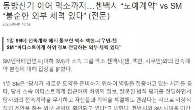   				엑소 &#034;SM, 20년 노예계약 강요&#034; 전속계약 해지 통보			