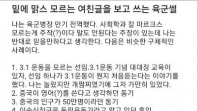   				군대에서 무식함의 끝을 본 대학생			