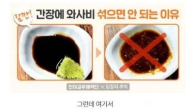   				초밥 먹을때 와사비랑 간장			