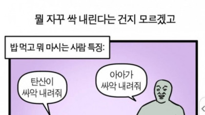   				식후 탄산음료 먹은 사람들 특징			