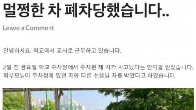  멀쩡히 주차해둔 차가 폐차당한 썰.JPG