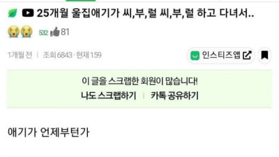   				25개월 울집 애기가 씨부럴 씨부럴 하고 다녀서..jpg			