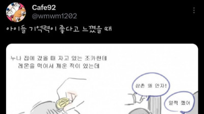   				아이들의 기억력이 좋다고 느낄때.jpg			