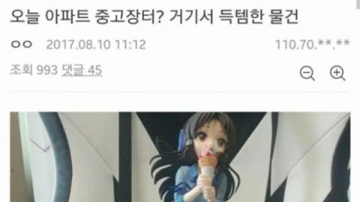   				아파트 중고장터 레전드			