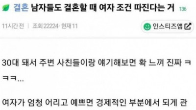   				남자가 결혼할때 조건 따지는게 기가 찬다는 여자			