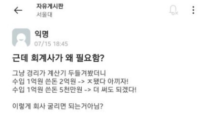   				서울대생: 회계사가 왜 필요함?			